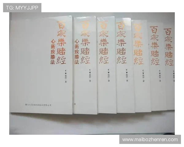 百家乐规则表详解：新手必看全面理解每一项玩法细节