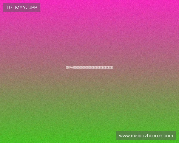 结合PA真人预测模型，全面解读世界杯各队晋级形势与比赛走势分析